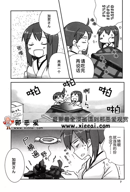 无翼鸟漫画航母宿舍的这样的一天