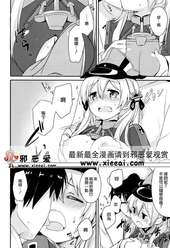 无翼鸟少女漫画温暖的男孩