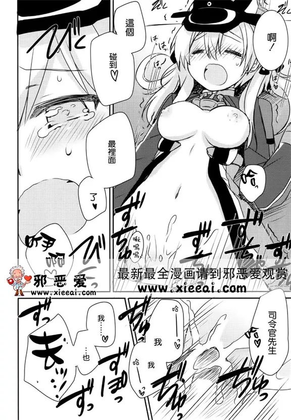 无翼鸟少女漫画温暖的男孩