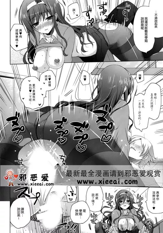 邪恶漫画女仆被学长