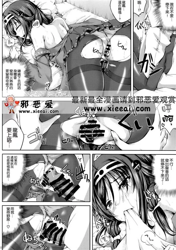 无翼鸟少女漫画之恋色模样8