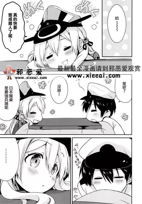 无翼鸟少女漫画温暖的男孩