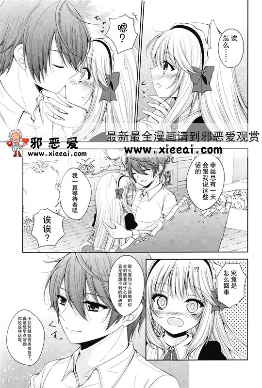 邪恶漫画之女仆超短裙