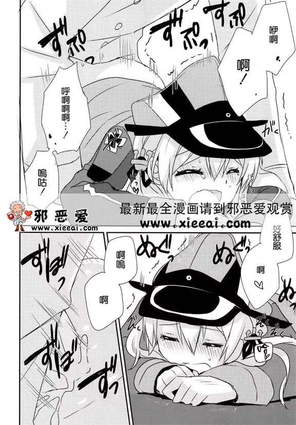 无翼鸟少女漫画温暖的男孩