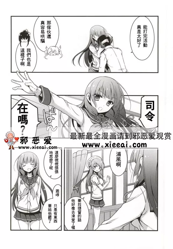 邪恶漫画矶风