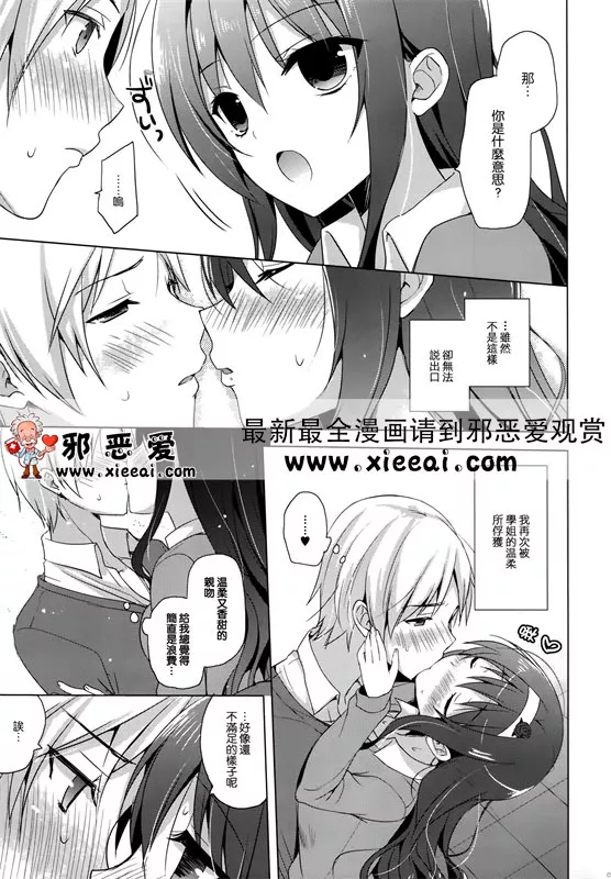 邪恶漫画女仆被学长