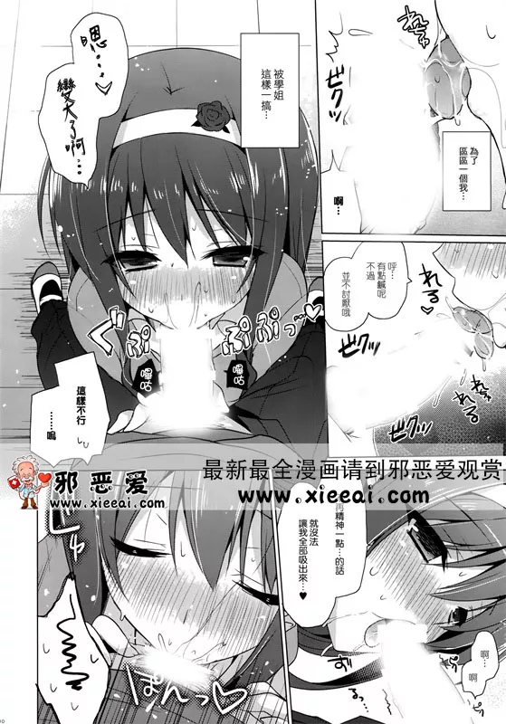 邪恶漫画女仆被学长