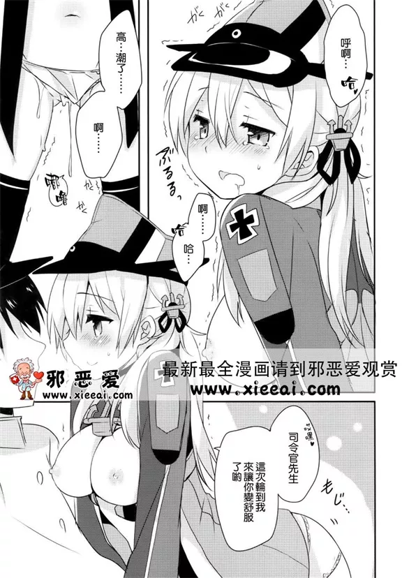 无翼鸟少女漫画温暖的男孩