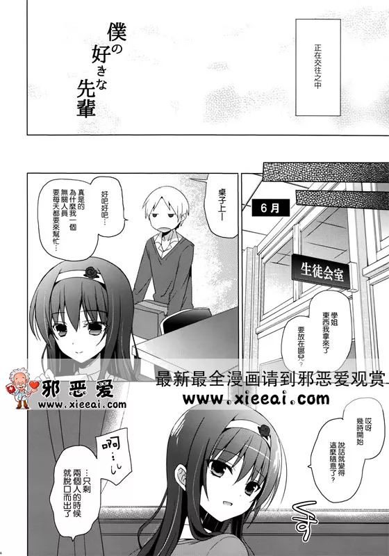 邪恶漫画女仆被学长