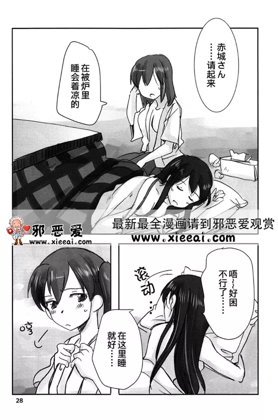 无翼鸟漫画航母宿舍的这样的一天