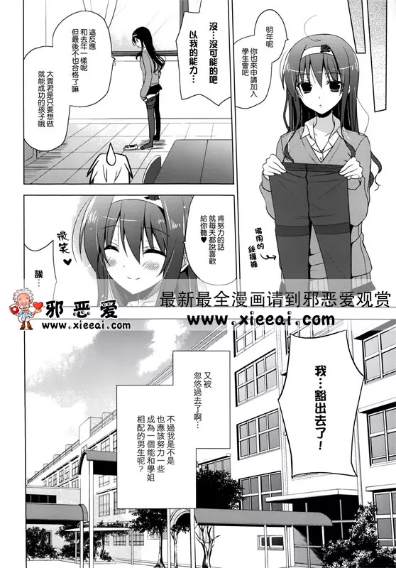 邪恶漫画女仆被学长