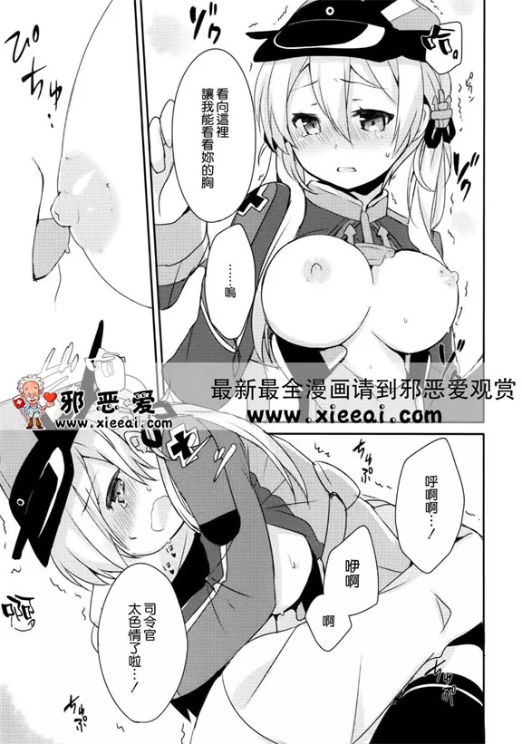 无翼鸟少女漫画温暖的男孩