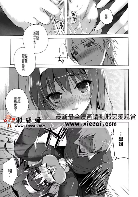 邪恶漫画女仆被学长