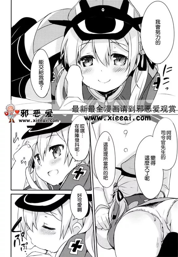 无翼鸟少女漫画温暖的男孩