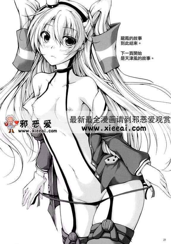 无翼鸟少女漫画之恋色模样8