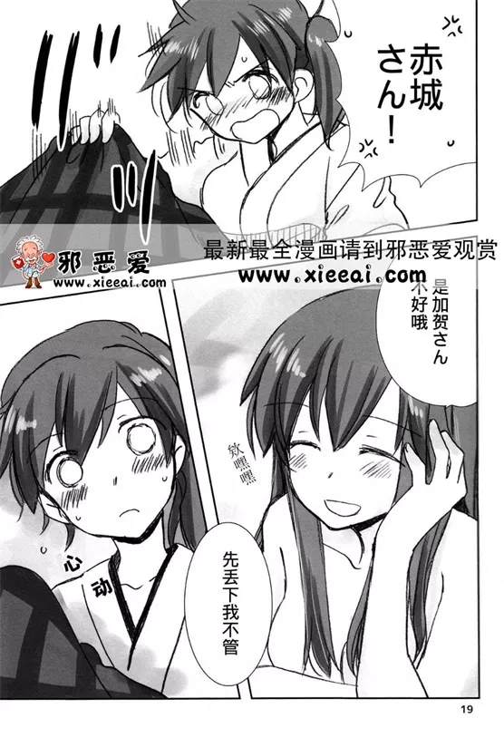 无翼鸟漫画航母宿舍的这样的一天