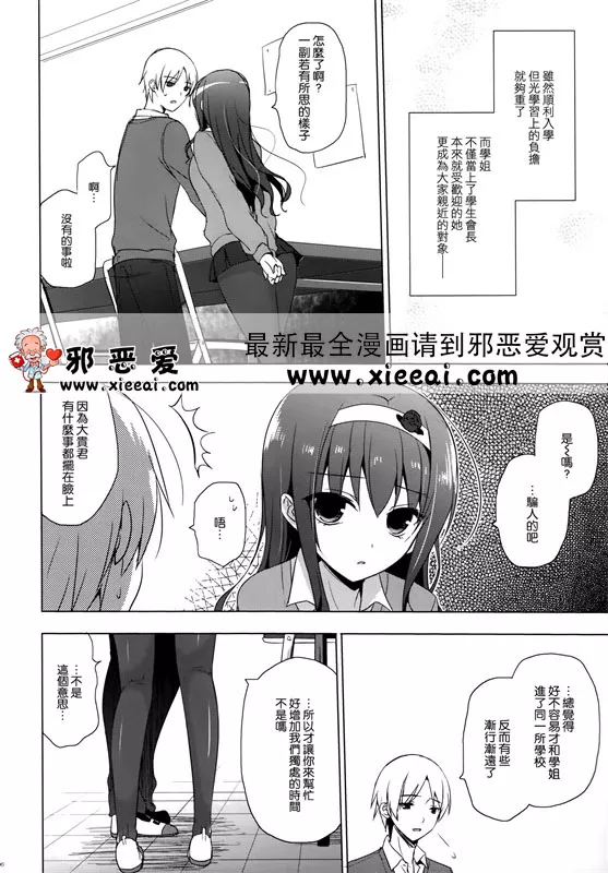 邪恶漫画女仆被学长