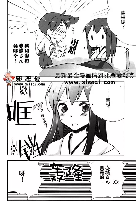 无翼鸟漫画航母宿舍的这样的一天