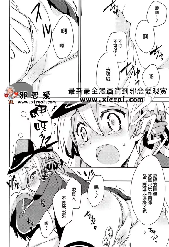 无翼鸟少女漫画温暖的男孩