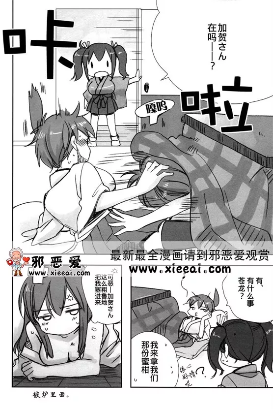 无翼鸟漫画航母宿舍的这样的一天