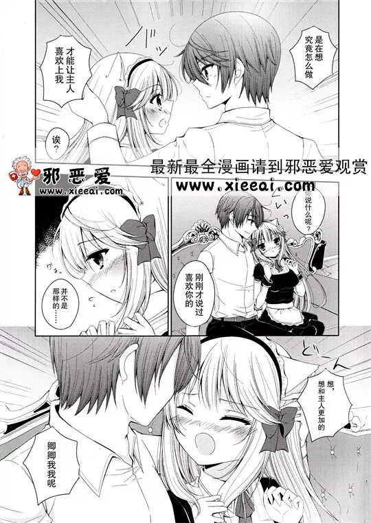 邪恶漫画之女仆超短裙