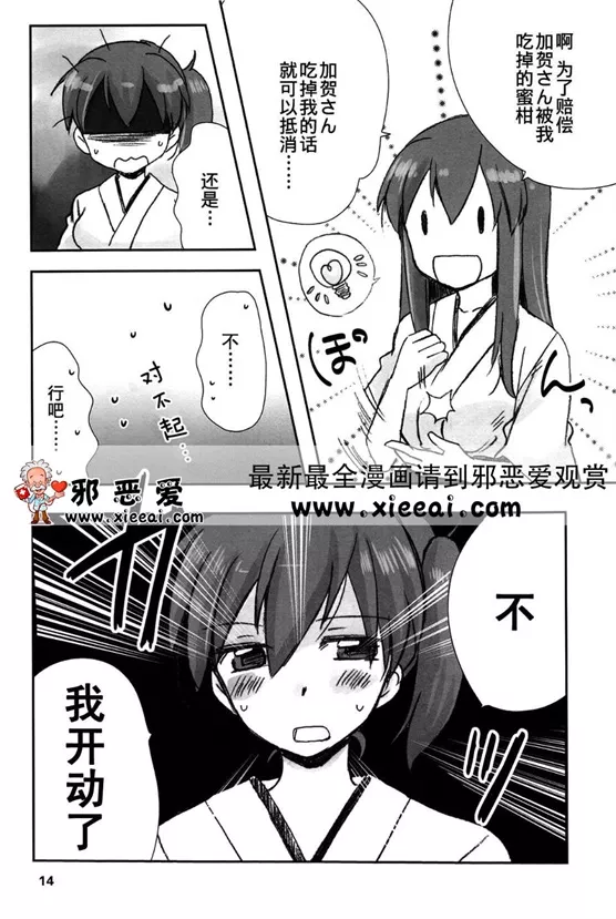 无翼鸟漫画航母宿舍的这样的一天