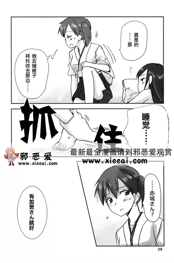 无翼鸟漫画航母宿舍的这样的一天