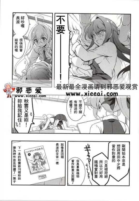 邪恶漫画矶风