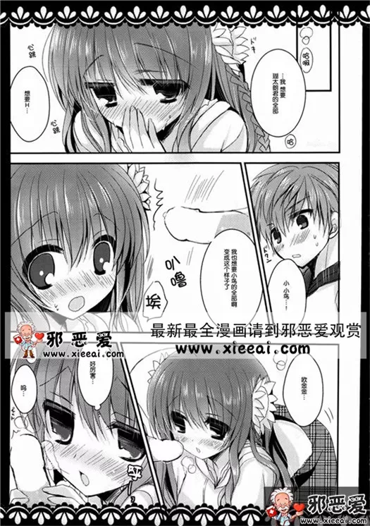 无翼鸟邪恶少女漫画之新婚初夜