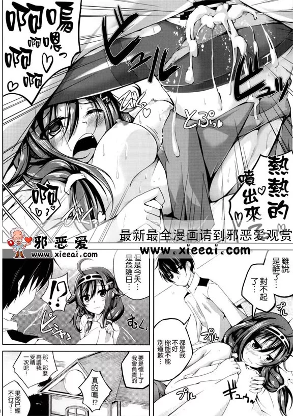 无翼鸟少女漫画之恋色模样8