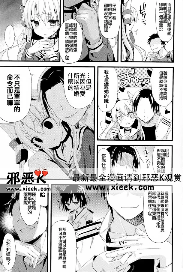 无翼鸟邪恶少女漫画之过热