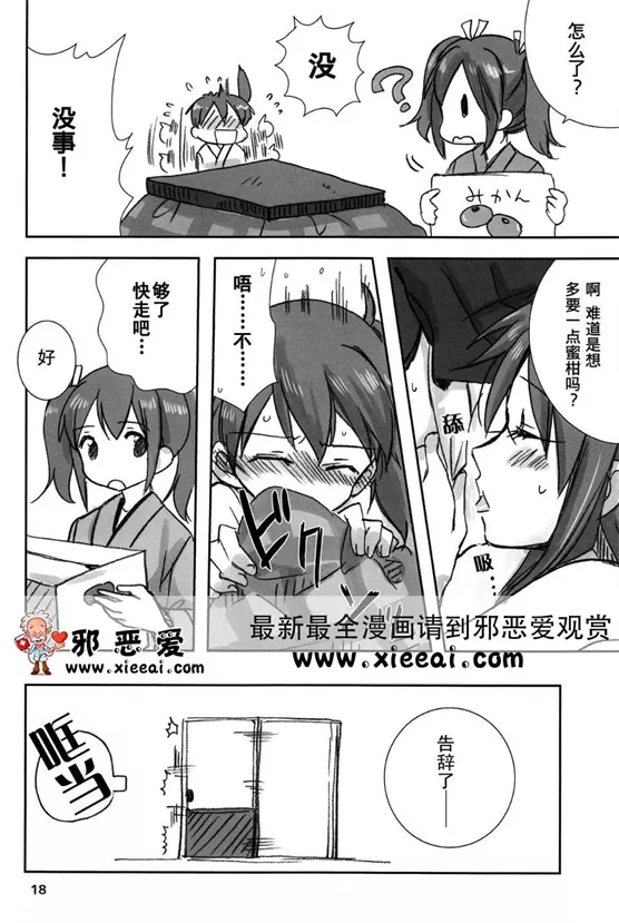 无翼鸟漫画航母宿舍的这样的一天