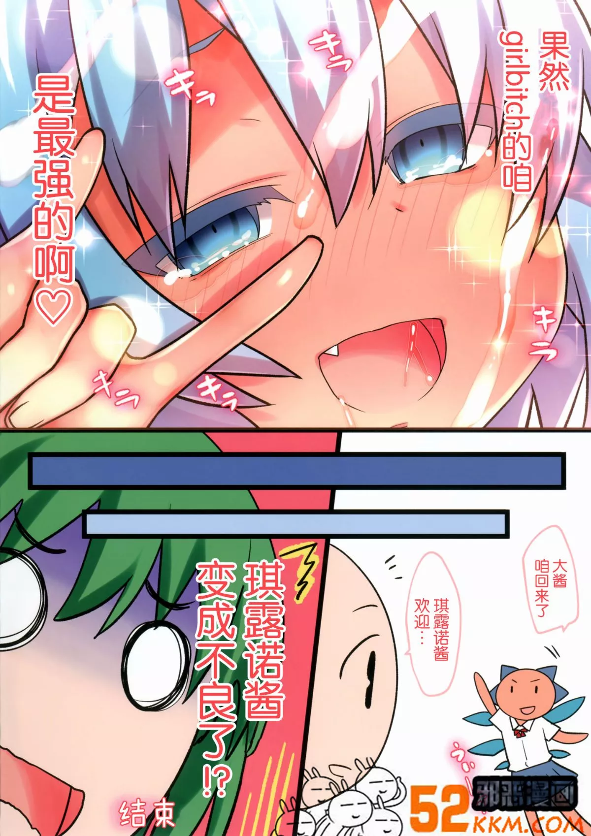 无翼鸟邪恶漫画大全之工口的黑皮琪露酱