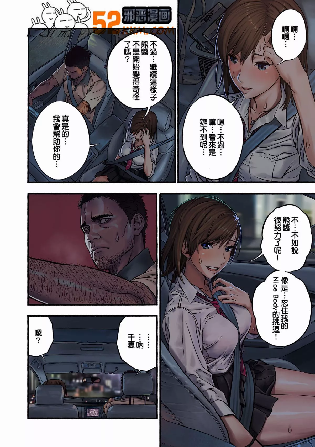 无翼鸟邪恶少女漫画全集之千夏与熊酱老师