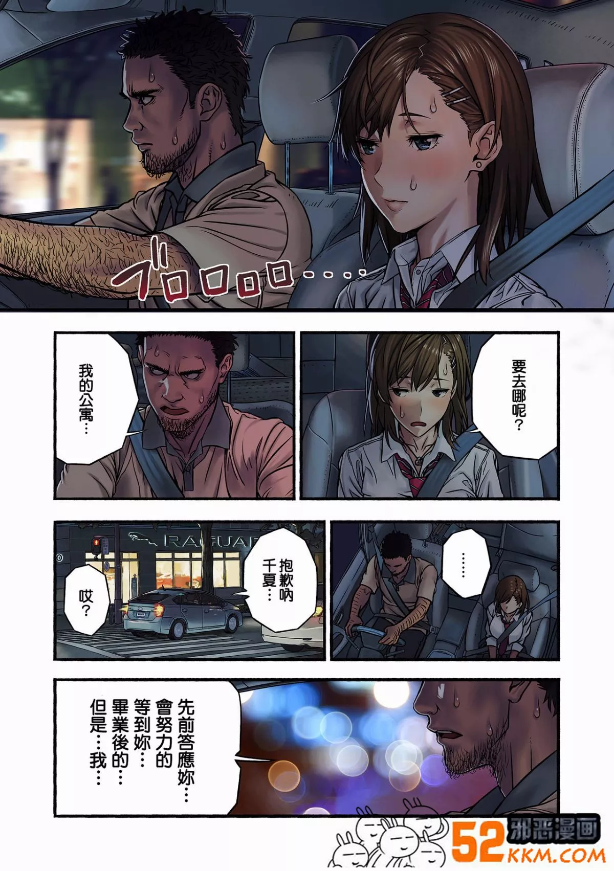 无翼鸟邪恶少女漫画全集之千夏与熊酱老师