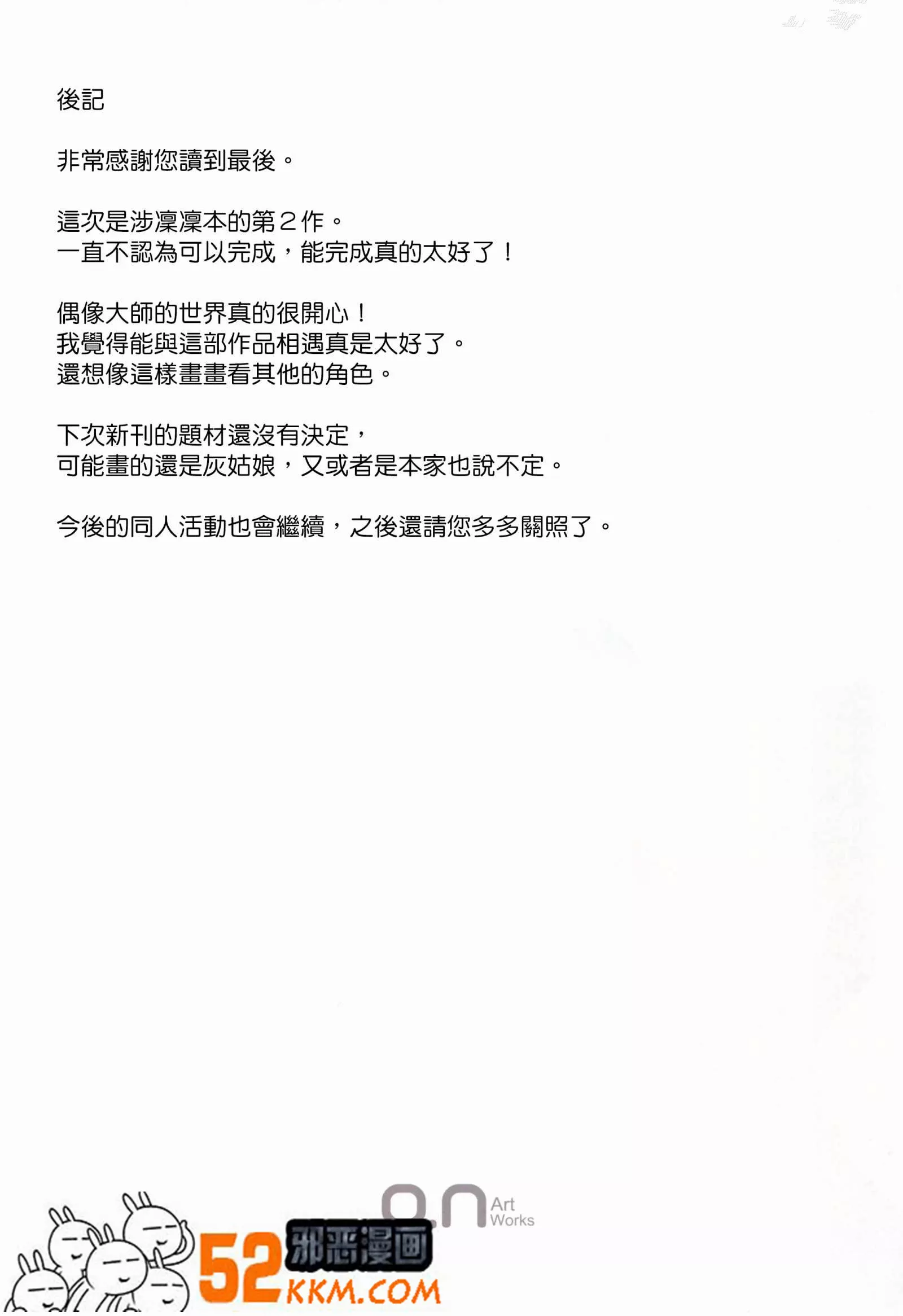 无翼鸟邪恶少女漫画全集之涉谷小姐对制作人的办公室汇报