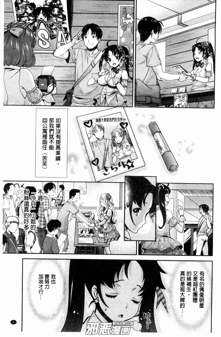 无翼鸟邪恶少女漫画之偶像明星歌姬