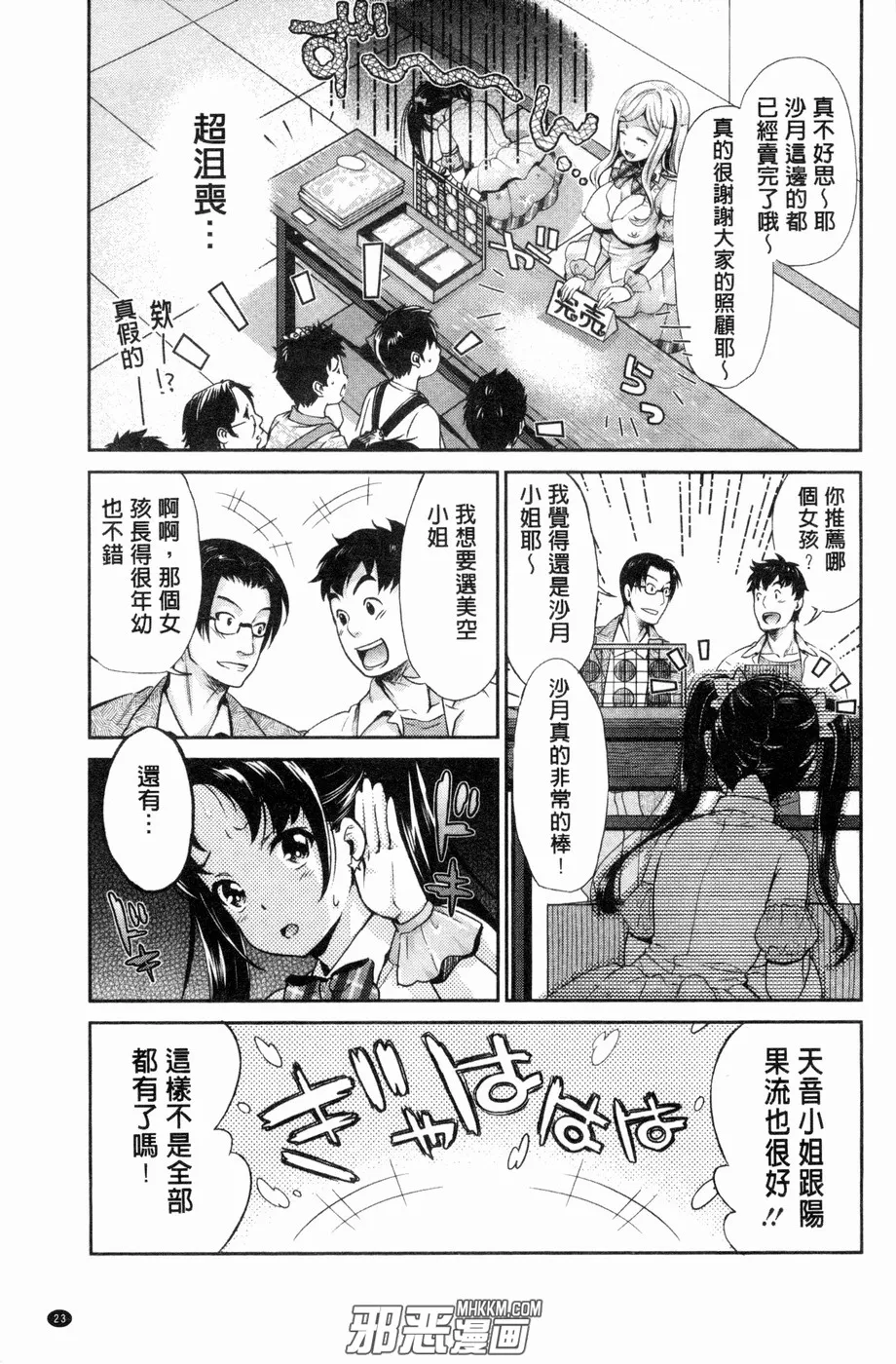 无翼鸟邪恶少女漫画之偶像明星歌姬