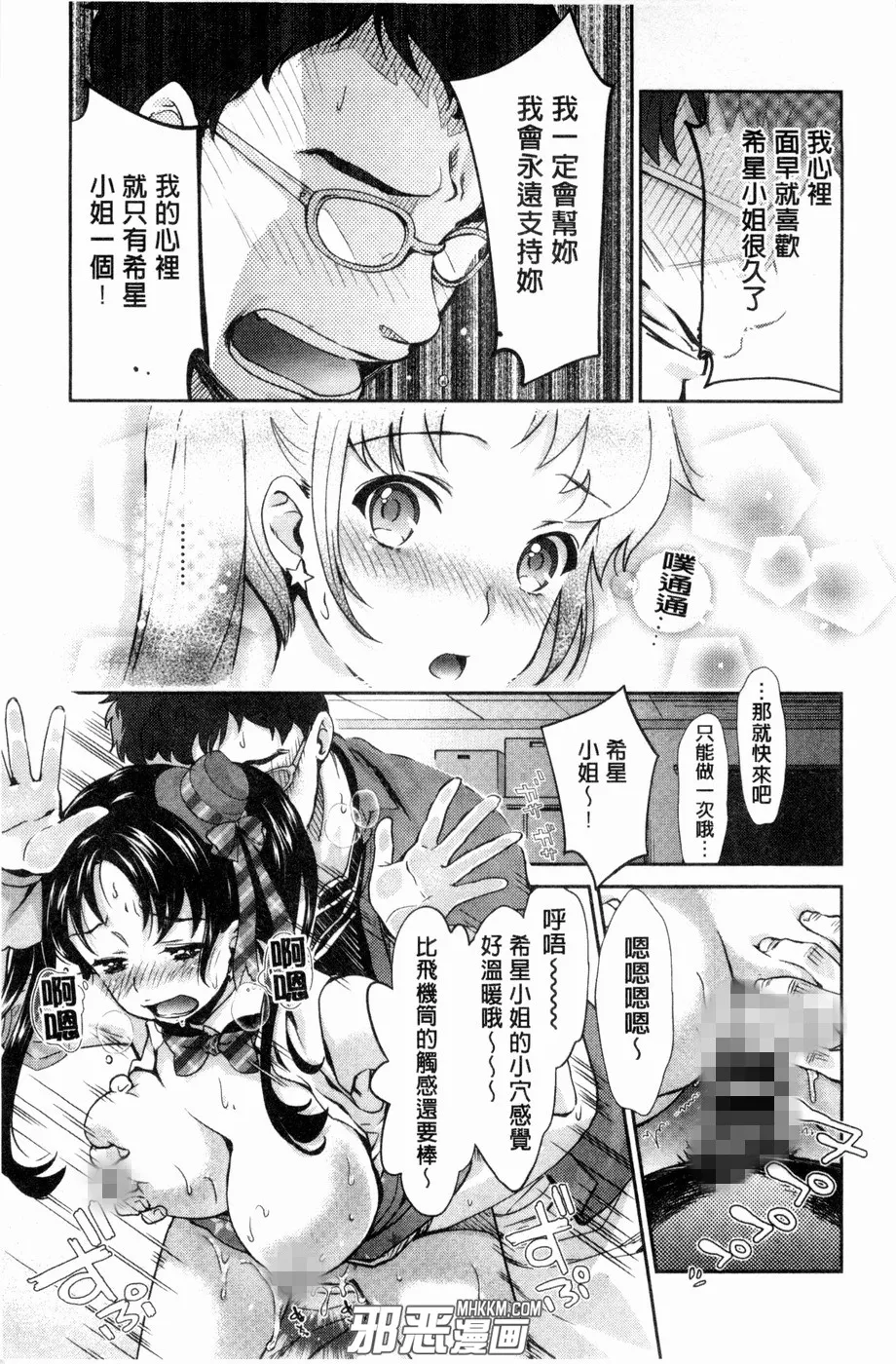 无翼鸟邪恶少女漫画之偶像明星歌姬