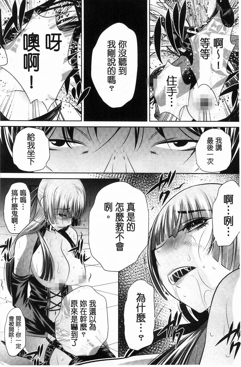 邪恶漫画少女漫画无翼鸟之最后的对决