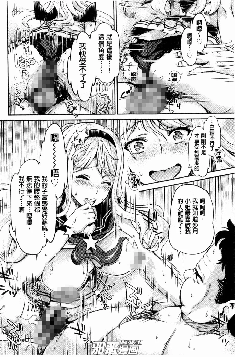 邪恶漫画黑牛吧之雏田