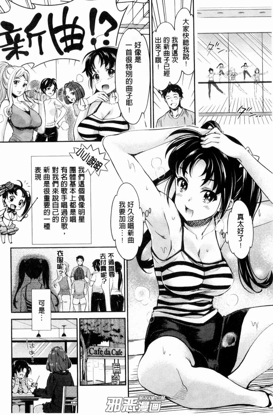 无翼鸟邪恶少女漫画之偶像明星歌姬