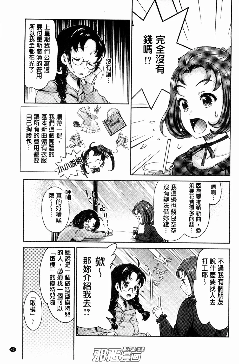 无翼鸟邪恶少女漫画之偶像明星歌姬