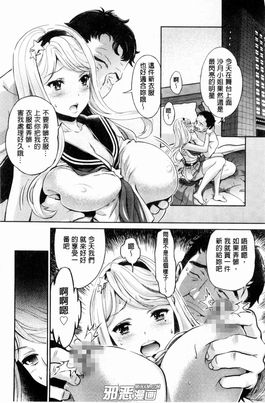 邪恶漫画黑牛吧之雏田