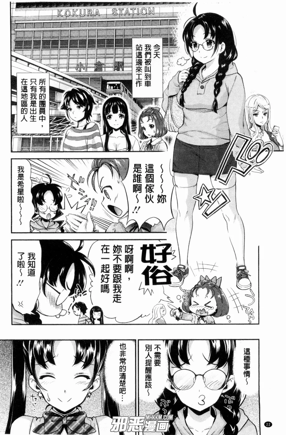 无翼鸟邪恶少女漫画之偶像明星歌姬