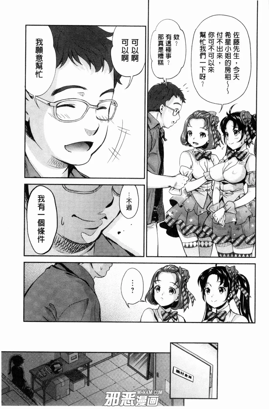 无翼鸟邪恶少女漫画之偶像明星歌姬