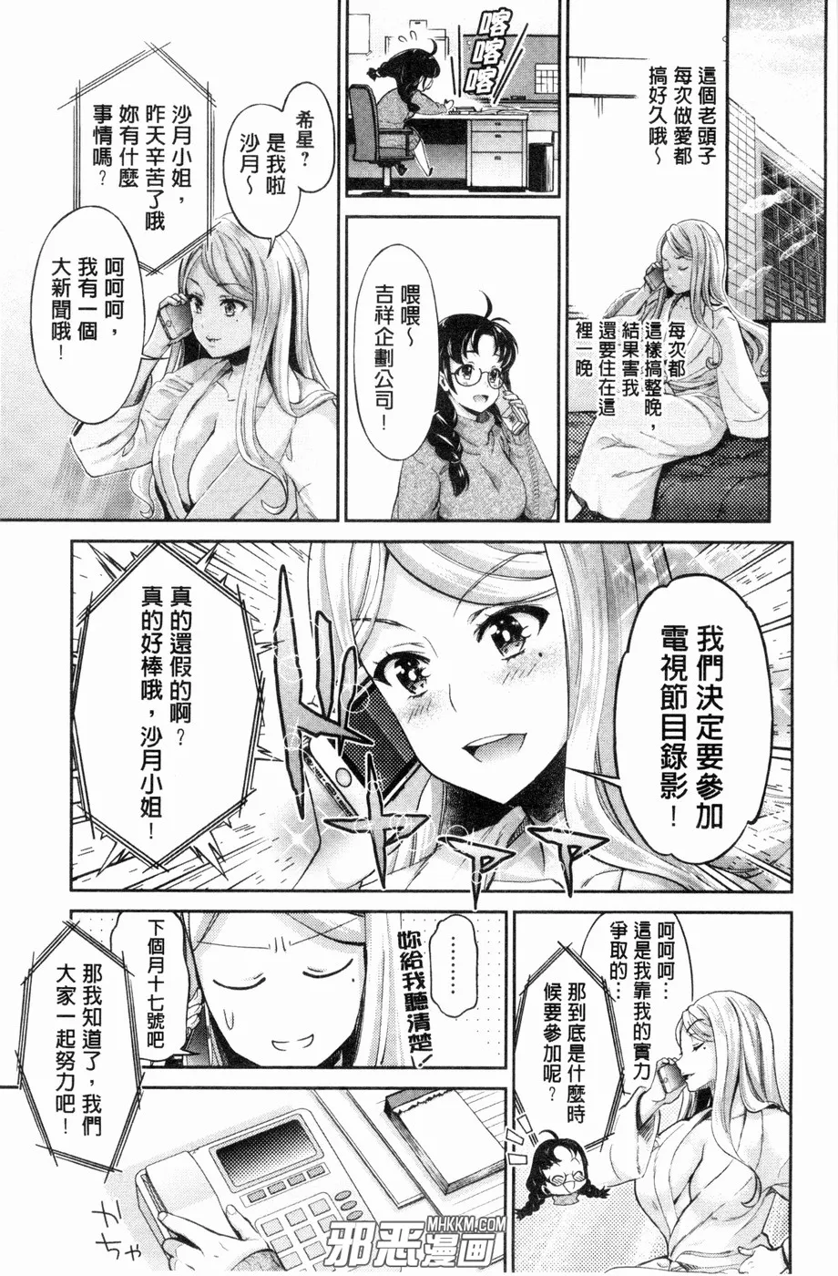 邪恶漫画黑牛吧之雏田