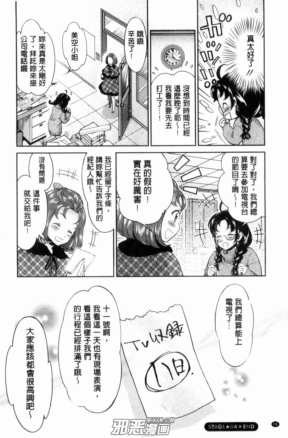 邪恶漫画黑牛吧之雏田