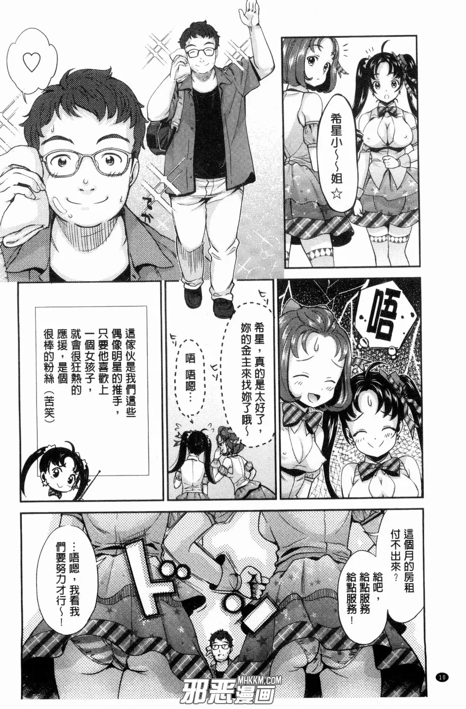 无翼鸟邪恶少女漫画之偶像明星歌姬