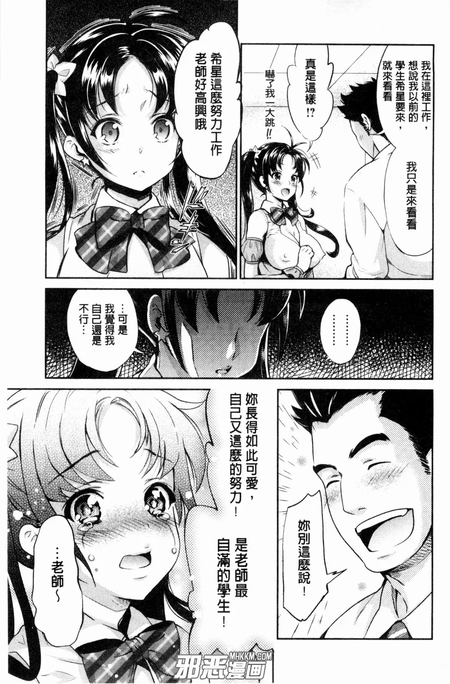 无翼鸟邪恶少女漫画之偶像明星歌姬